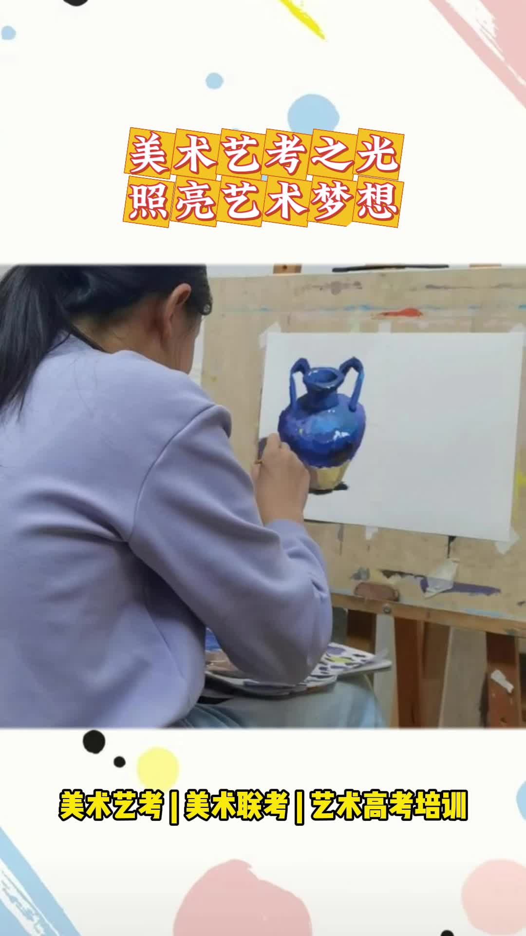 美术艺考之光,照亮艺术梦想 回龙观美术艺考规划机构 美术艺考规划机构 美术艺考规划 回龙美