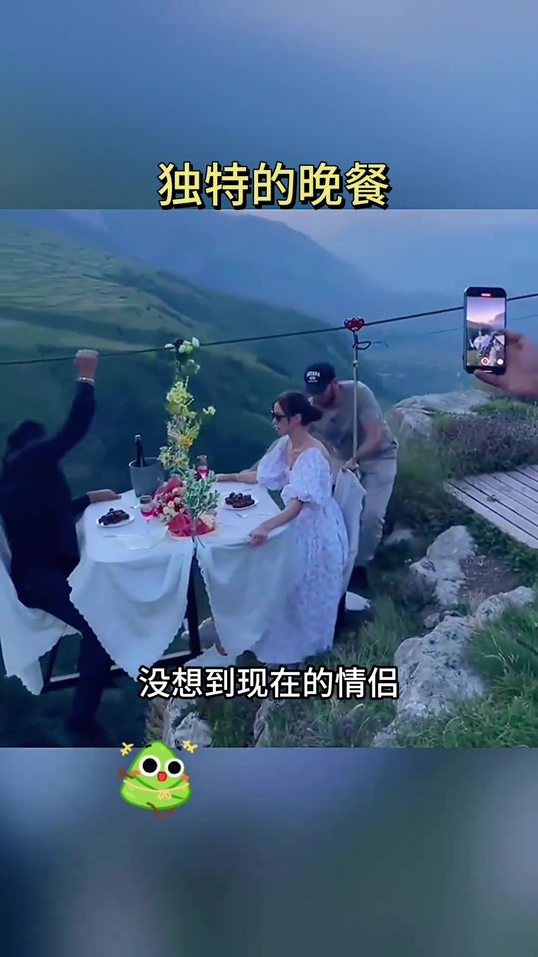 “惊心动魄的浪漫晚餐:情侣悬挂铁锁共度甜蜜时光”