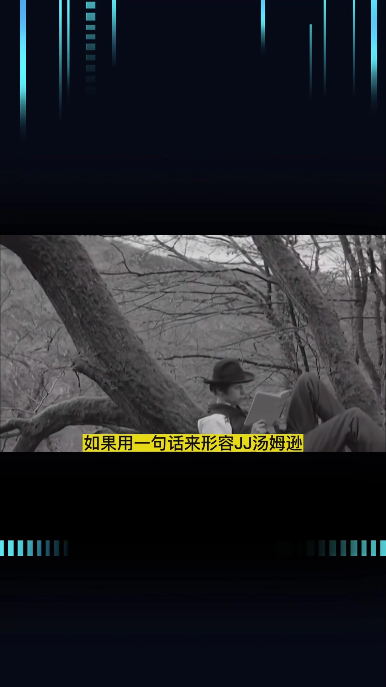 物理天才汤姆逊,发现电子创世纪,颠覆整个物理界