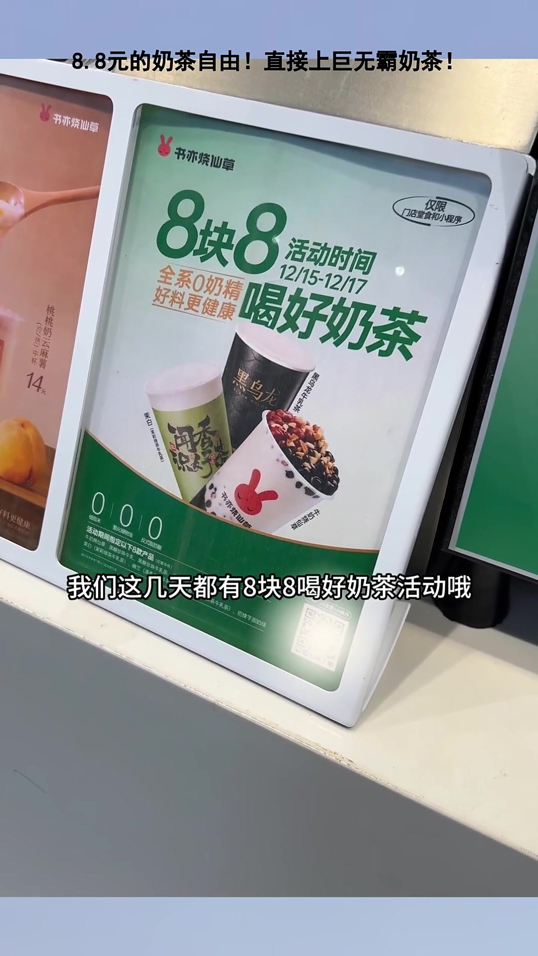 8.8元的奶茶自由!直接上巨无霸奶茶!