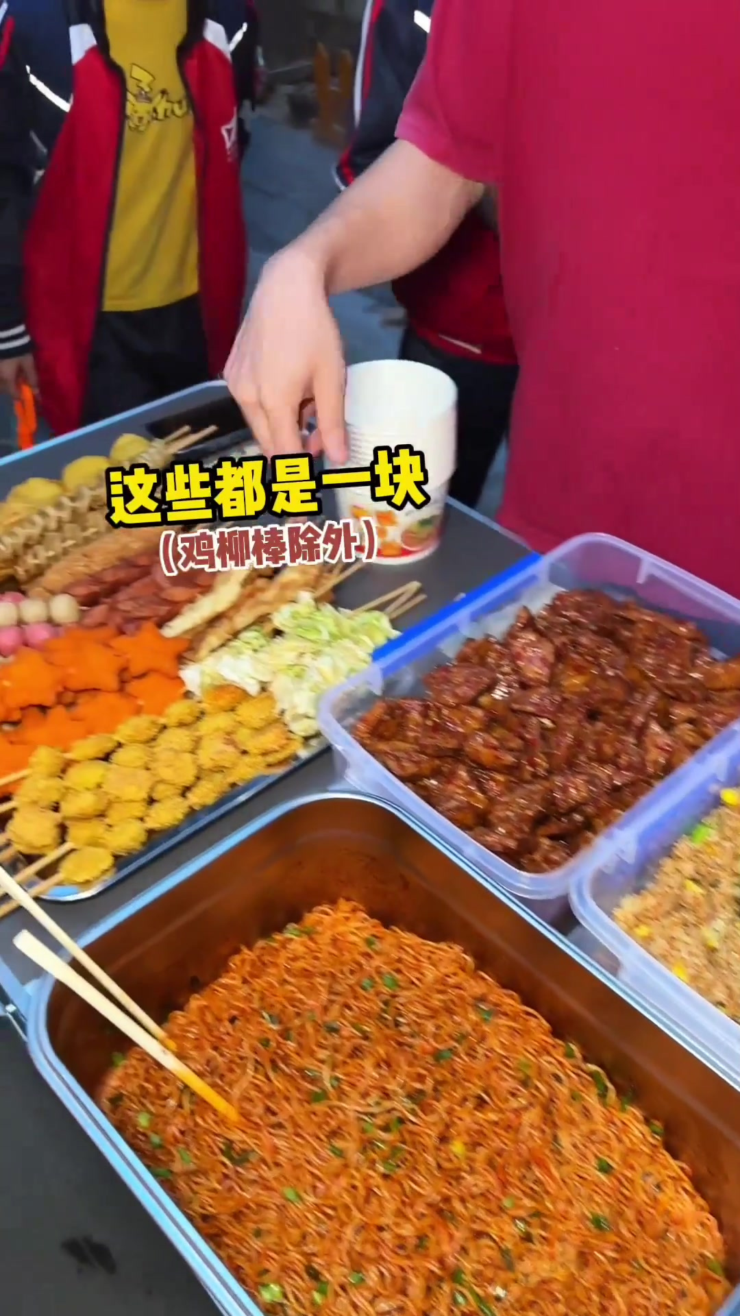 学校门口1r的串串小孩哥姐们吃得也太好了吧