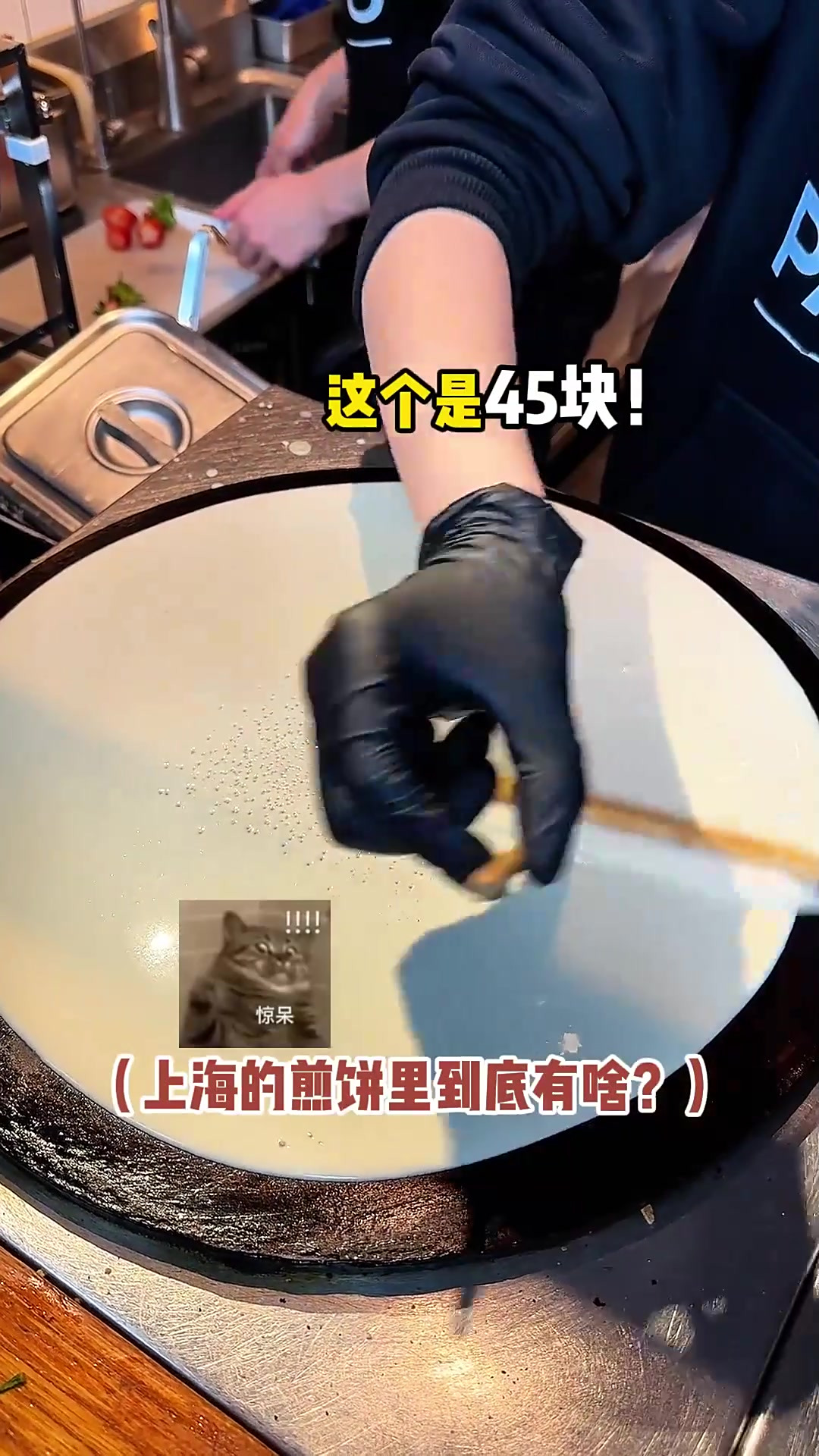 上海街头45一份的草莓可丽饼!西式煎饼好好吃～