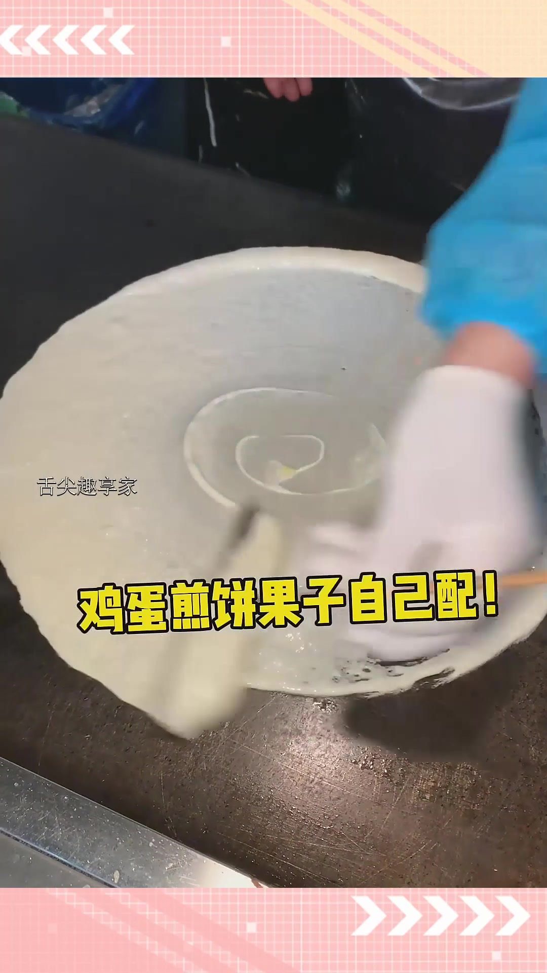 东北街边小摊煎饼果子加一切阿姨炒了一盘菜加进去了哈哈哈哈
