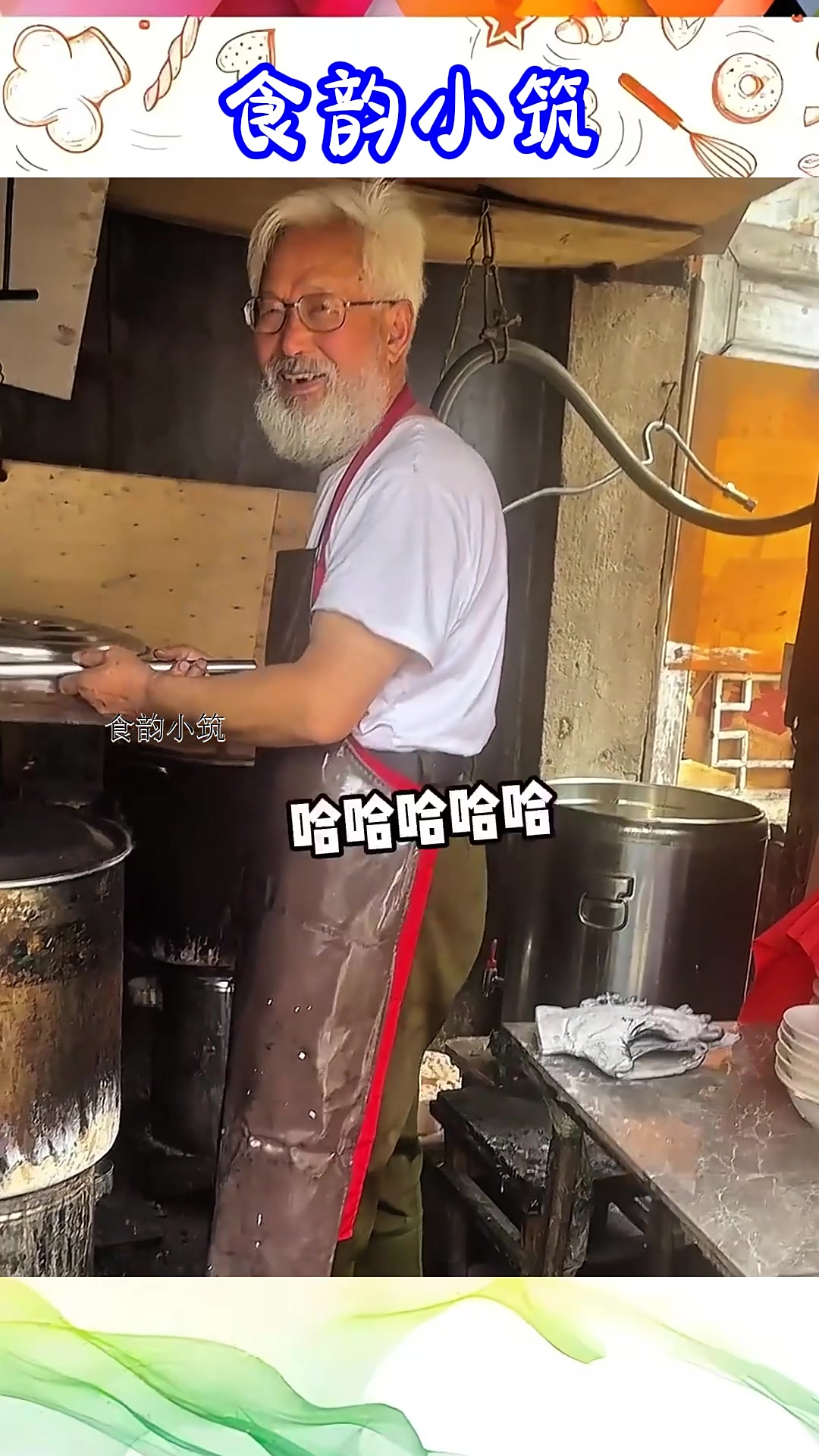 南京馄饨爷爷真的好幽默啊!年轻肯定是个帅哥
