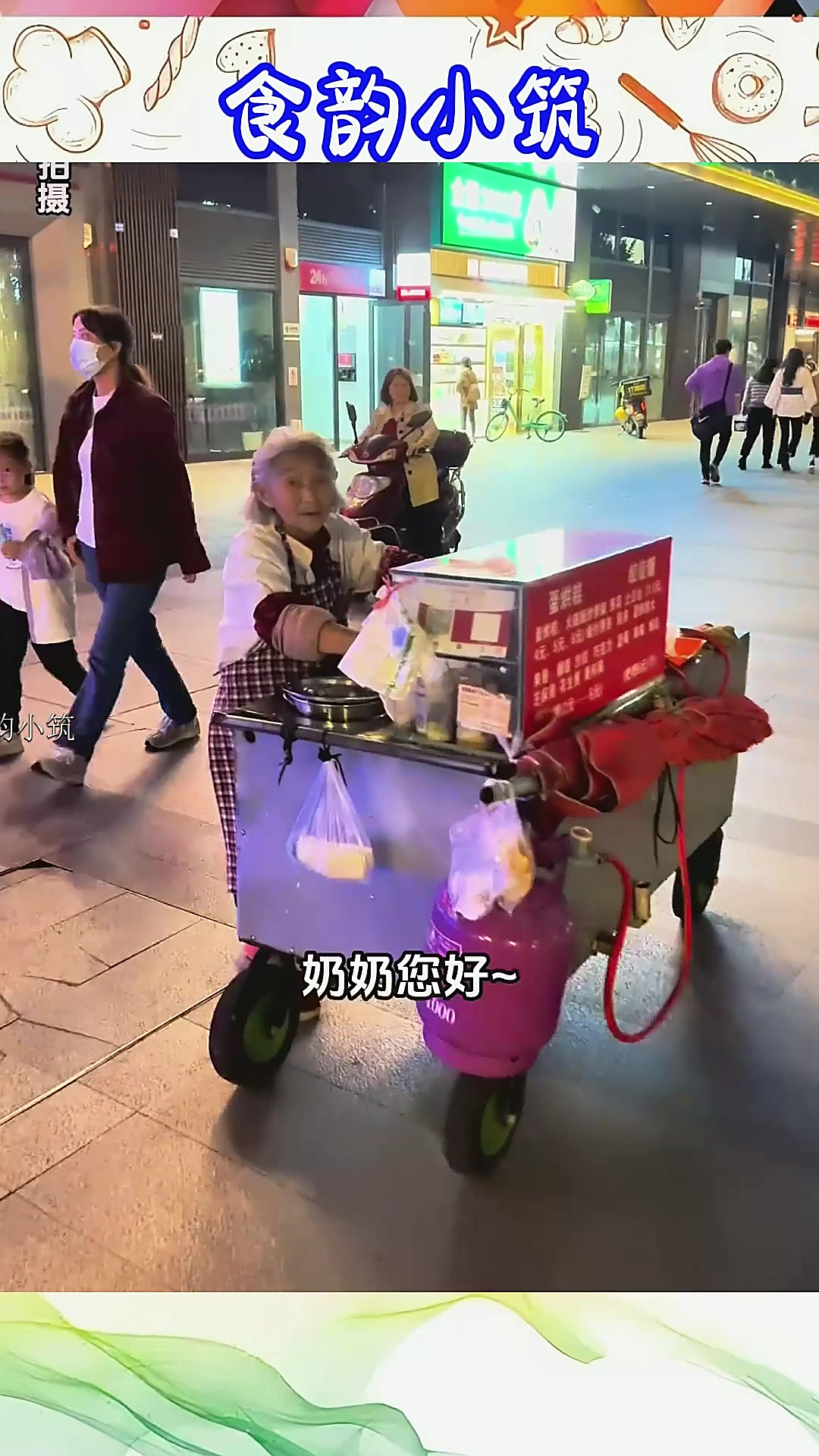 街边卖蛋烘糕的善良奶奶,独自摆摊到深夜