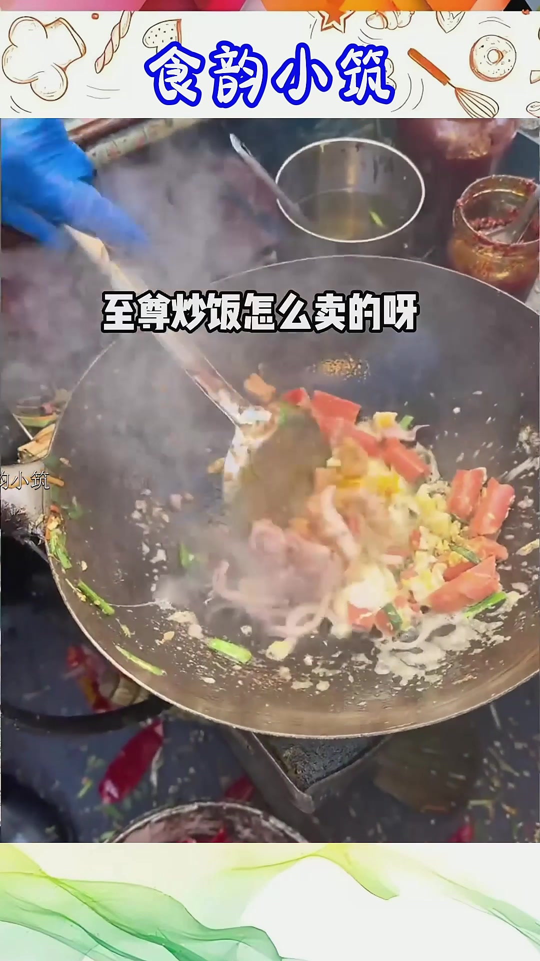 东北大爷顶配炒饭 十元钱一份 有菜有肉有海鲜 你感觉值不值?