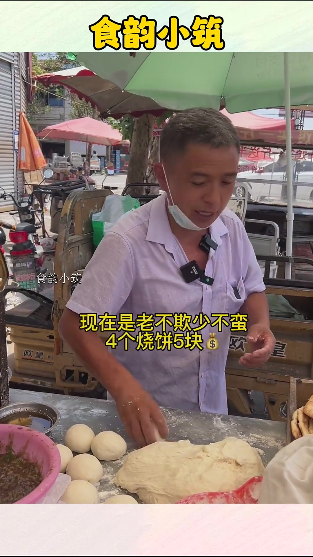 武大郎烧饼,网红烧饼,你吃过吗?芝麻多,个变大了