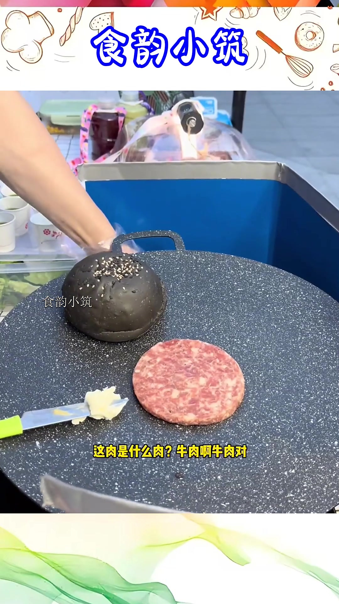 夏日吃双层牛肉汉堡,奶油小生做的好吃