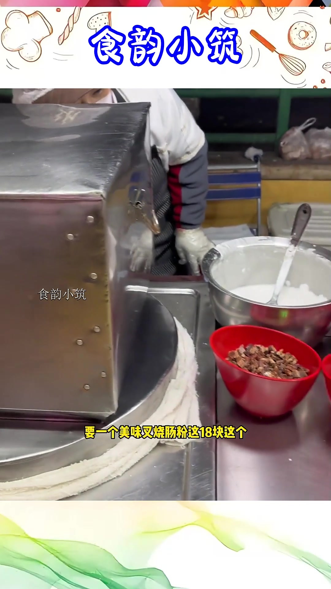 艾特给愿意带你吃米膳肠粉的人,鸡蛋加多了
