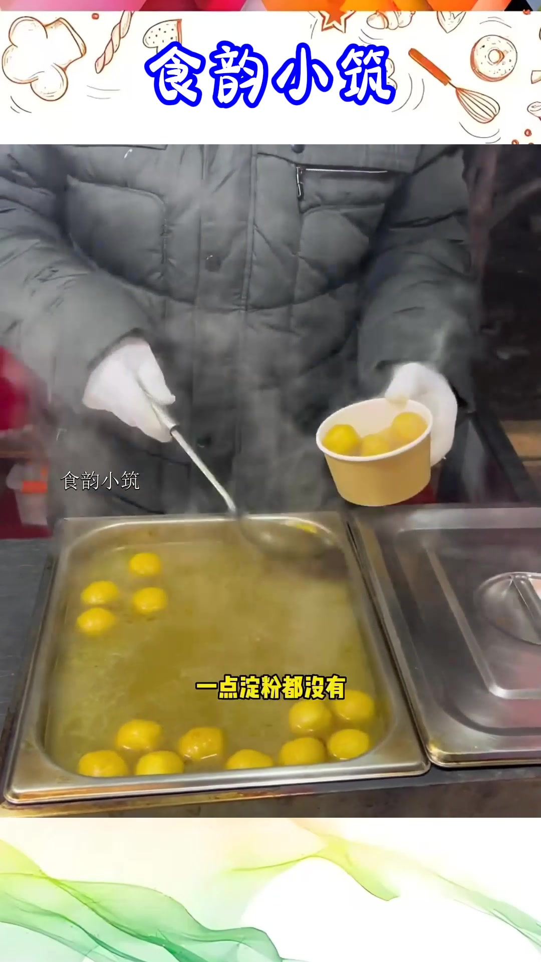 艾特给愿意带你吃咖喱鱼蛋的人,纯鱼肉