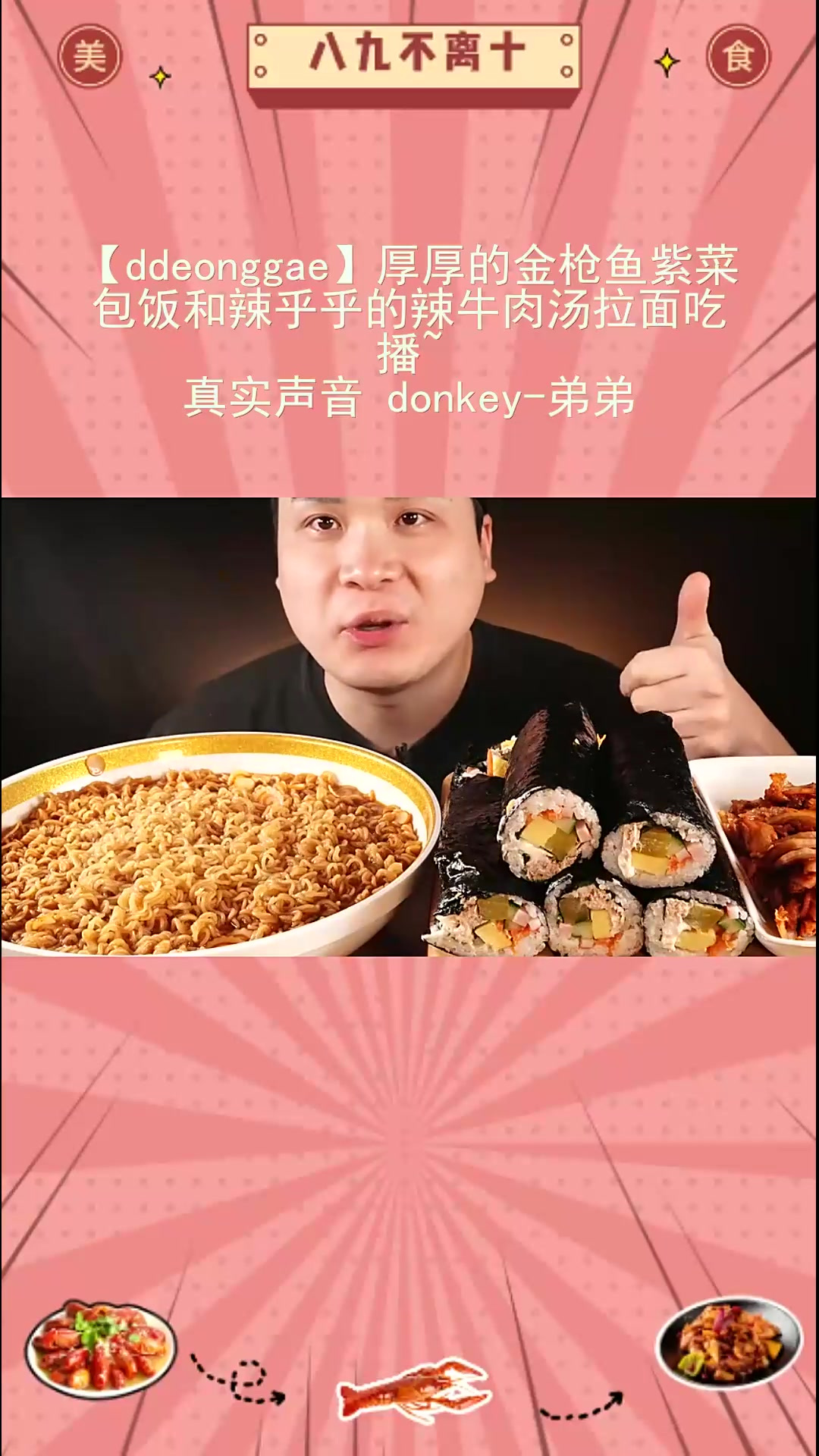 巨量美味!厚金枪鱼紫菜包饭拉面