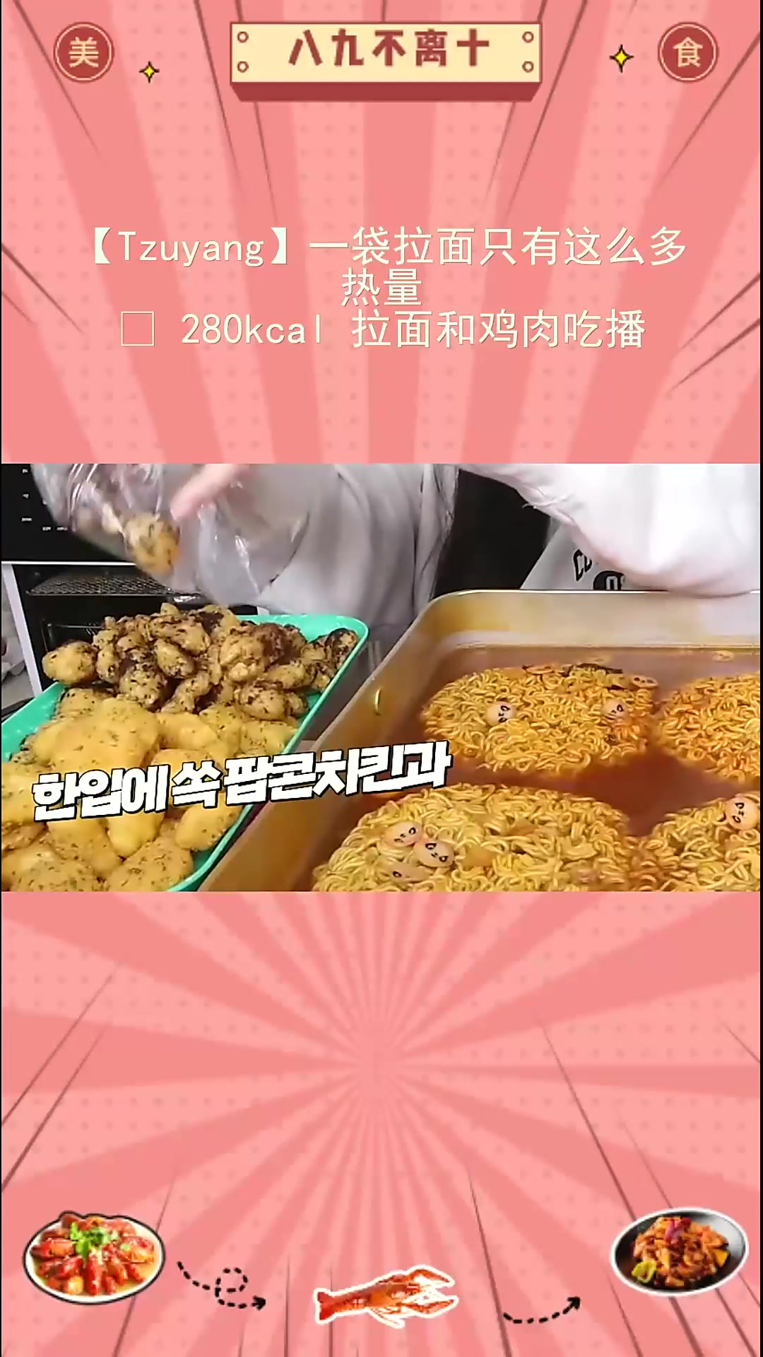 疑惑!一袋拉面热量几何?拉面鸡肉吃播解