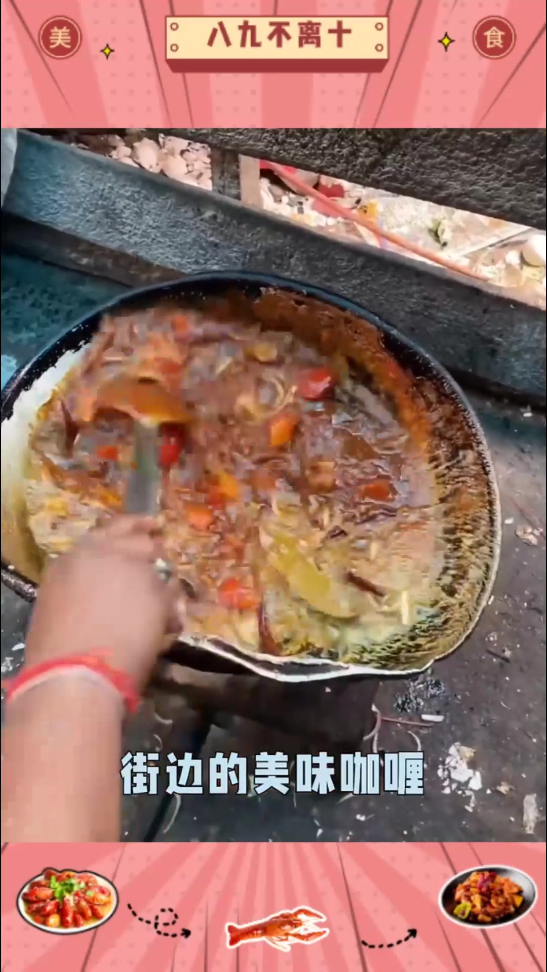 浓香!印度《美味咖喱》啥滋味?