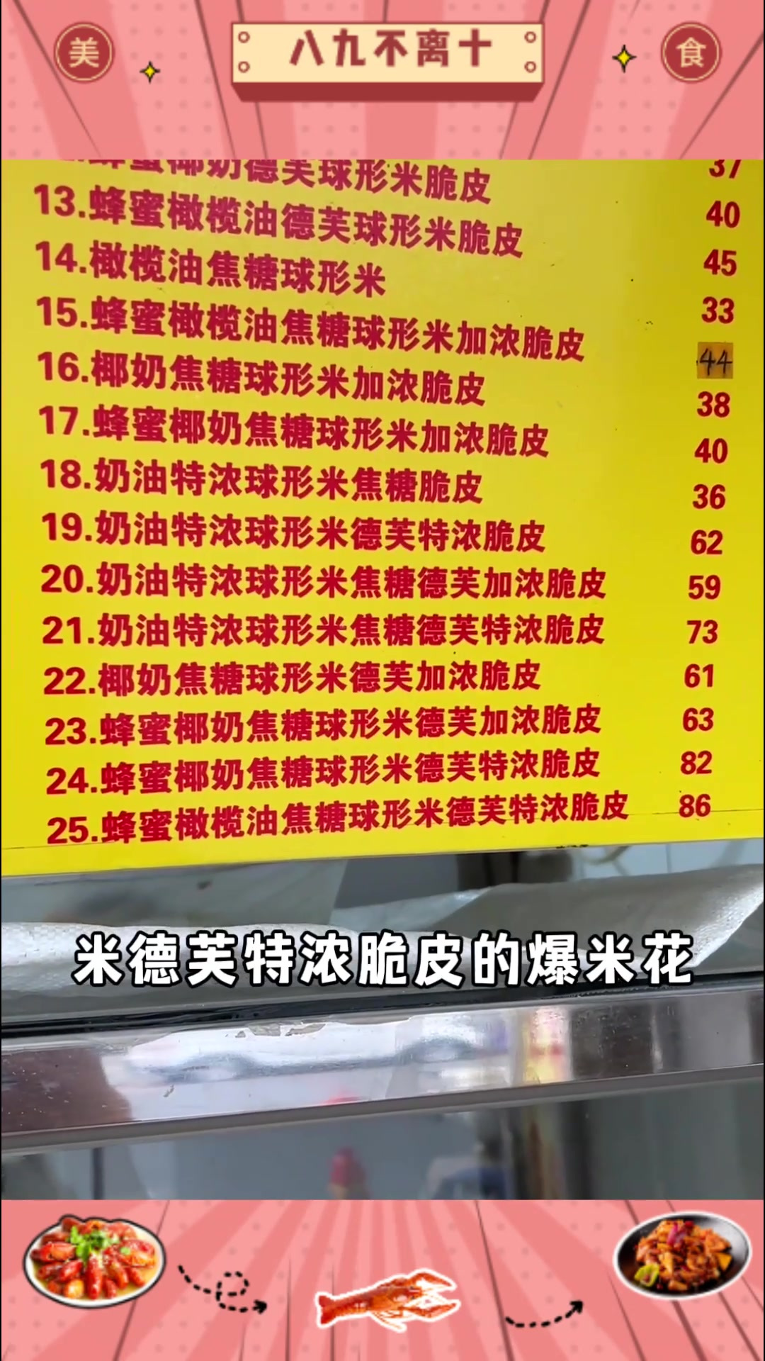 壕!86 一份爆米花,20 字名用三板巧克力!