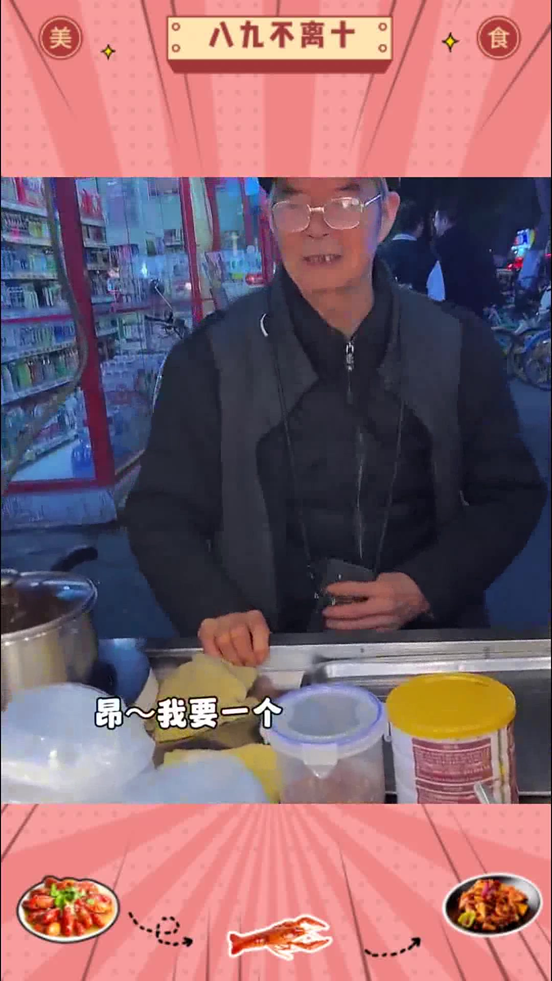 街边 80 岁爷爷莲子羹,自食其力摆摊