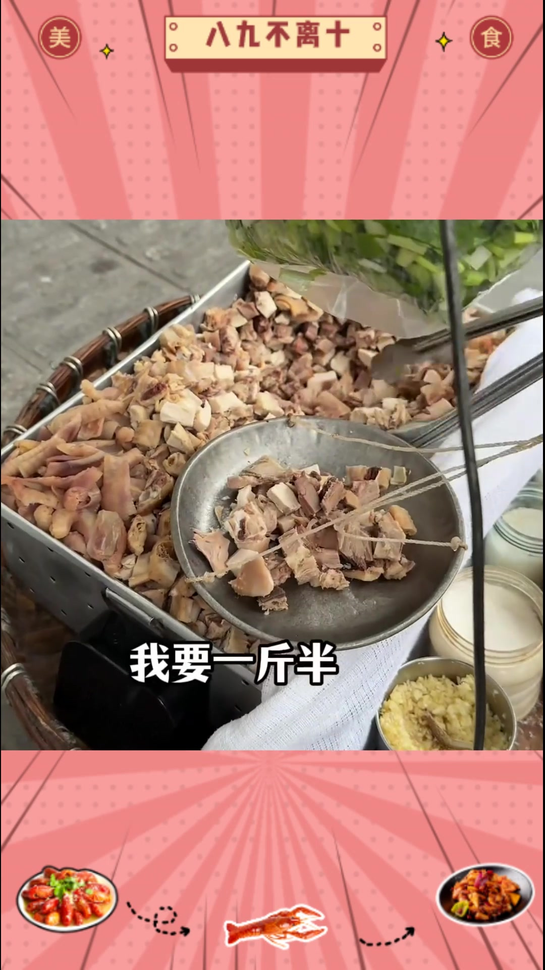 成都温江名小吃王鸡肉凉拌土鸡!