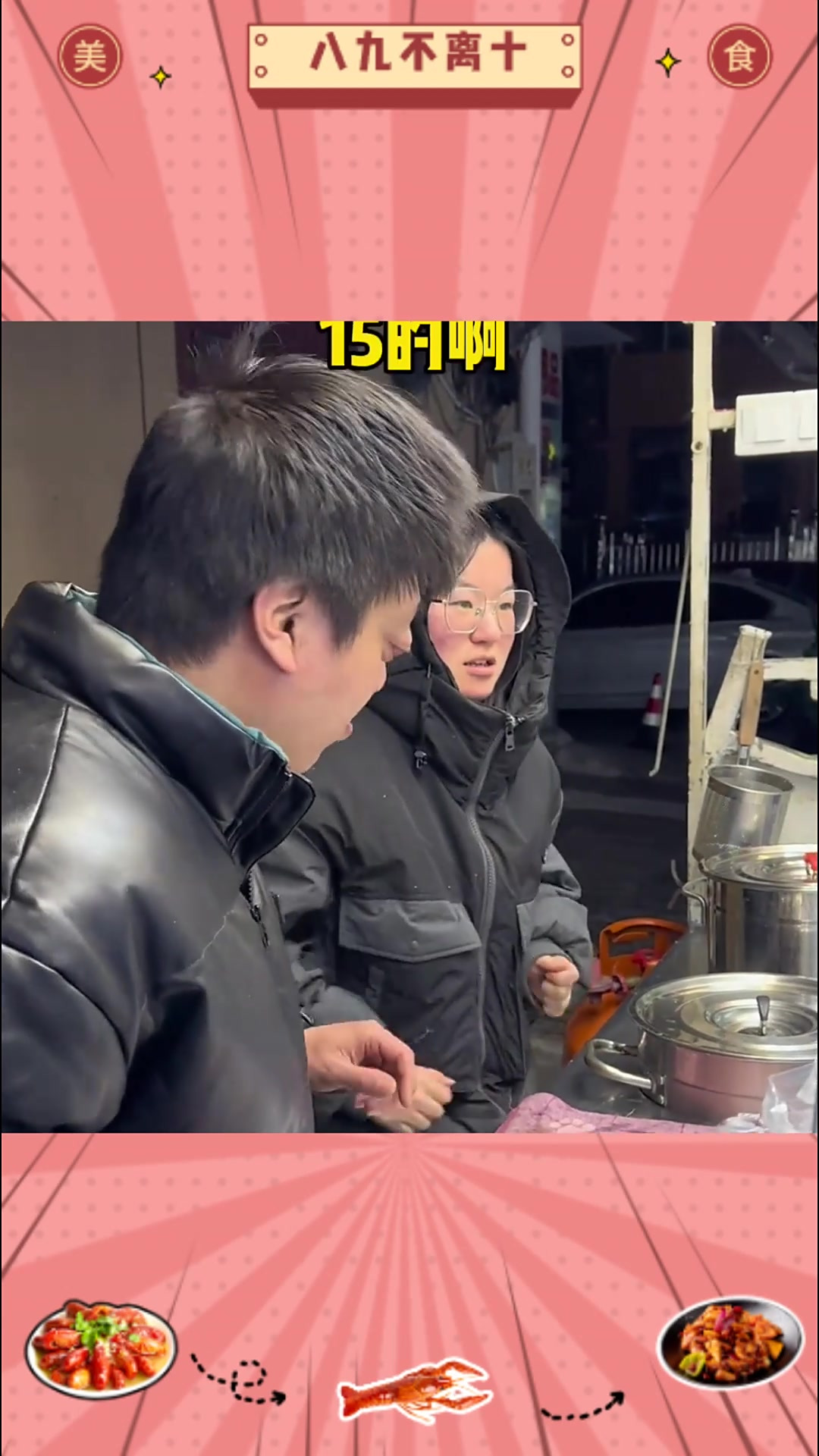 凌晨街头一对情侣摆摊卖瘦肉丸泡面～愿每一位心中有光.向阳而生