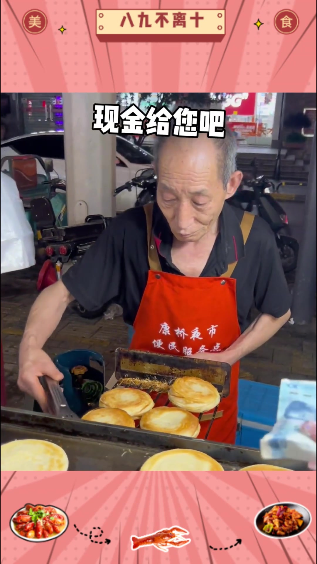 武汉街头的肉夹馍爷爷～爷爷的摊位好干净～每一份肉给的都好足～