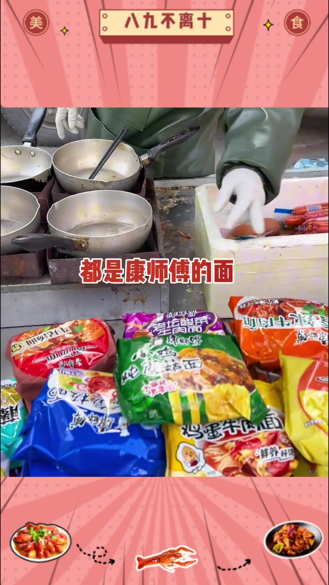 东北街头偶遇泡面摊 7块一份 有蛋有肠 你感觉值不值?
