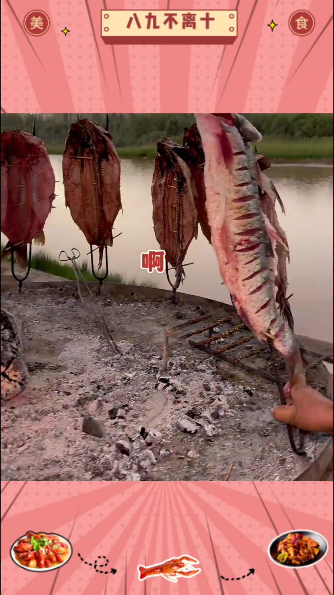 新疆河边的木头烤鱼 90一公斤 158一条 你们感觉值不值?