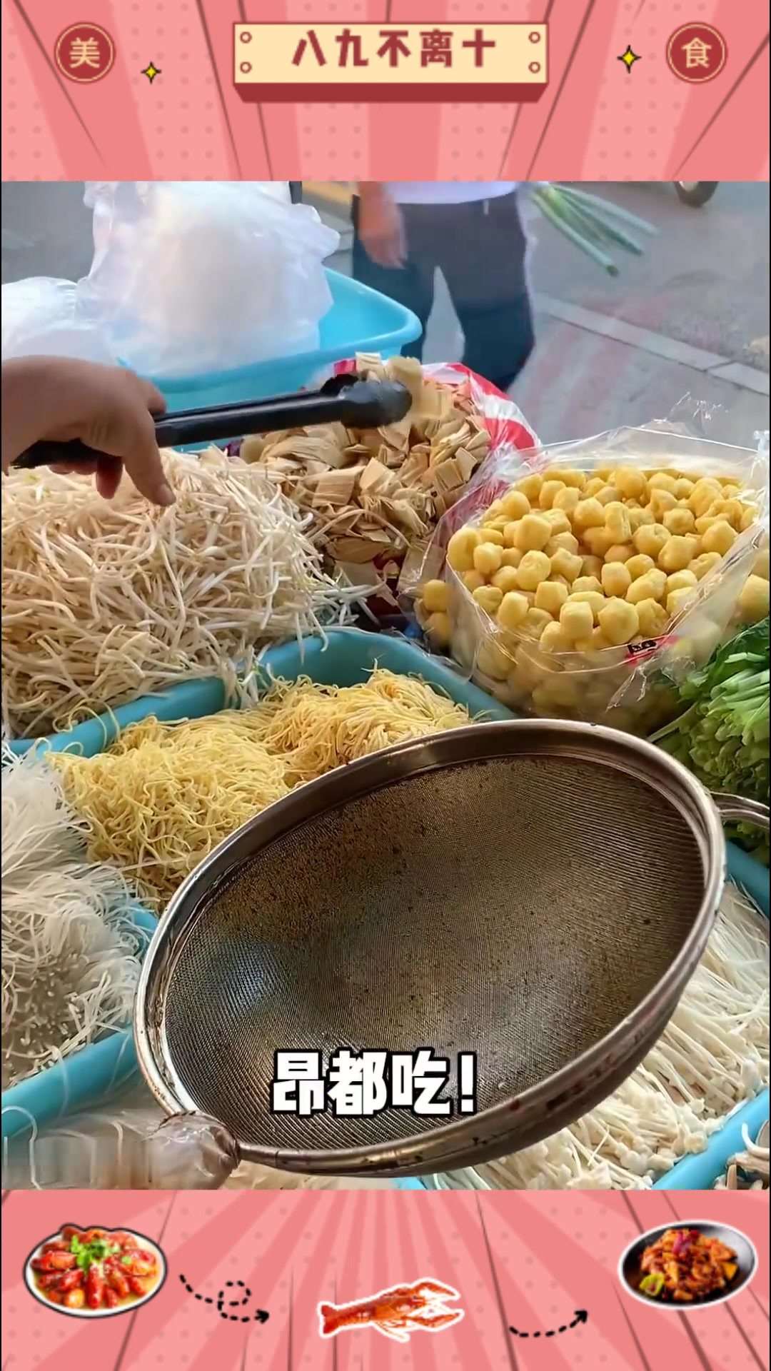东北街头偶遇老式麻辣烫 十块一大碗好香