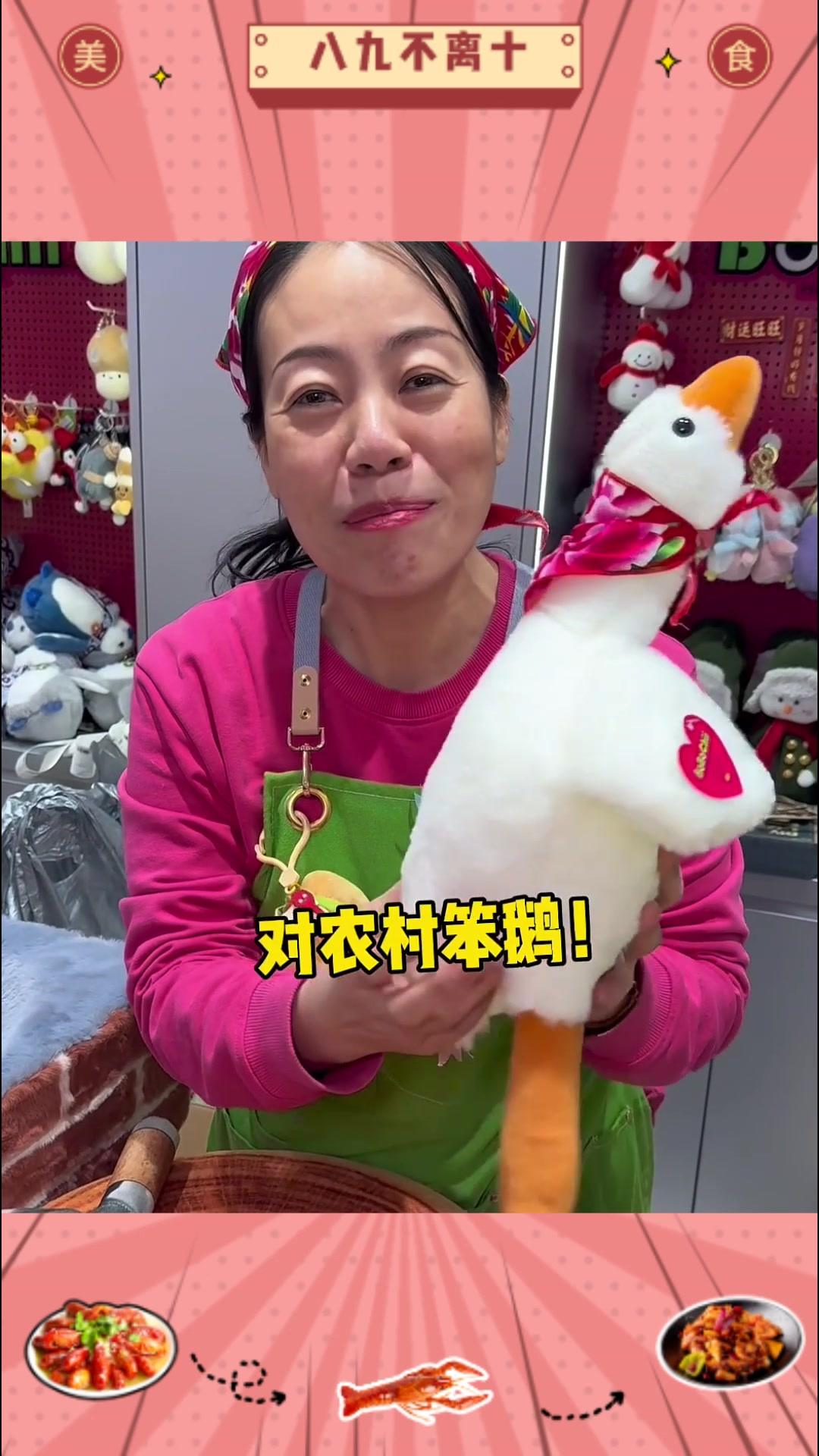 东北铁锅炖大鹅!尔滨!离开你谁还把我当小孩儿!