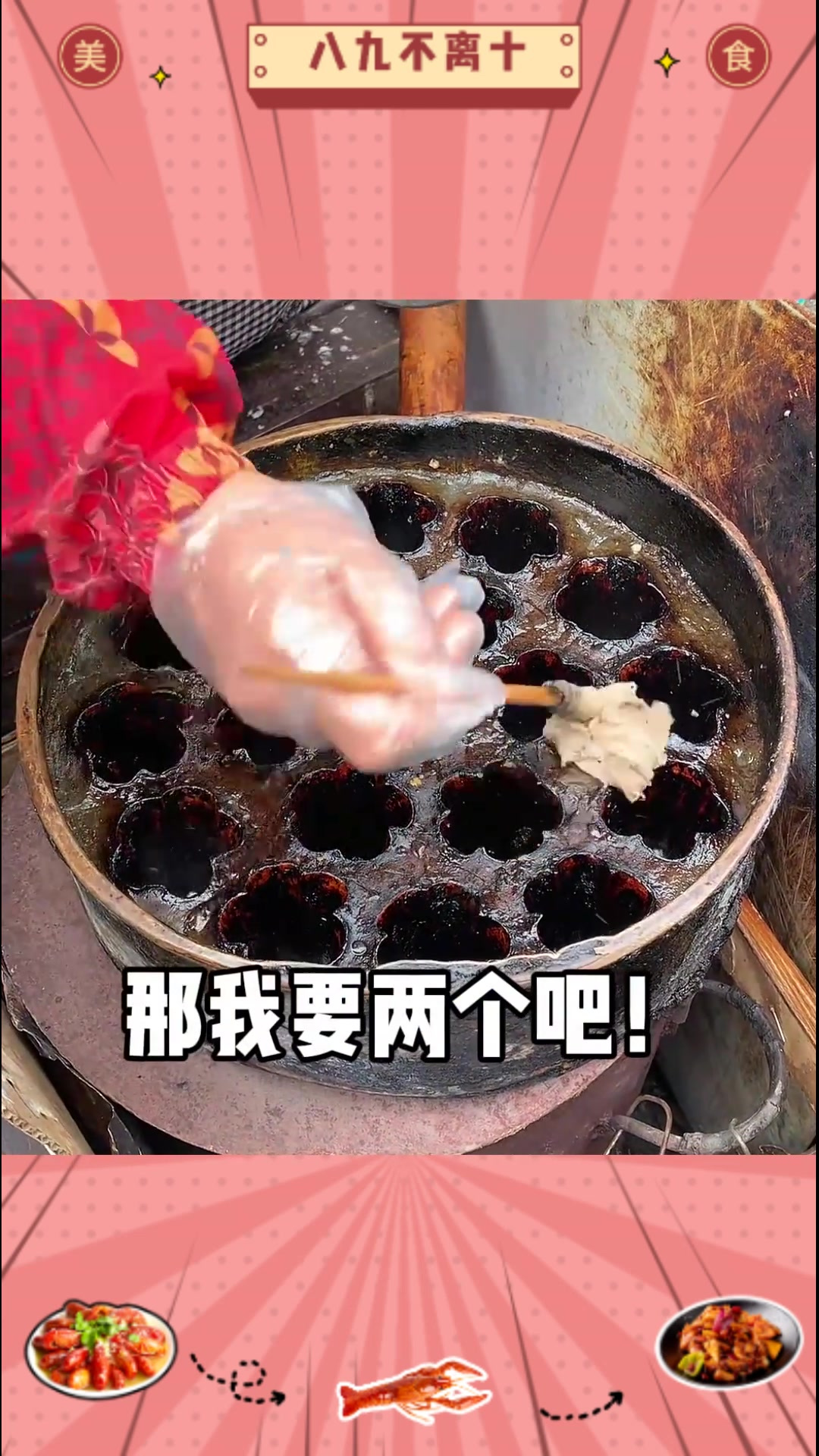台州街头偶遇梅花糕小摊!五块两个糯叽叽好香!
