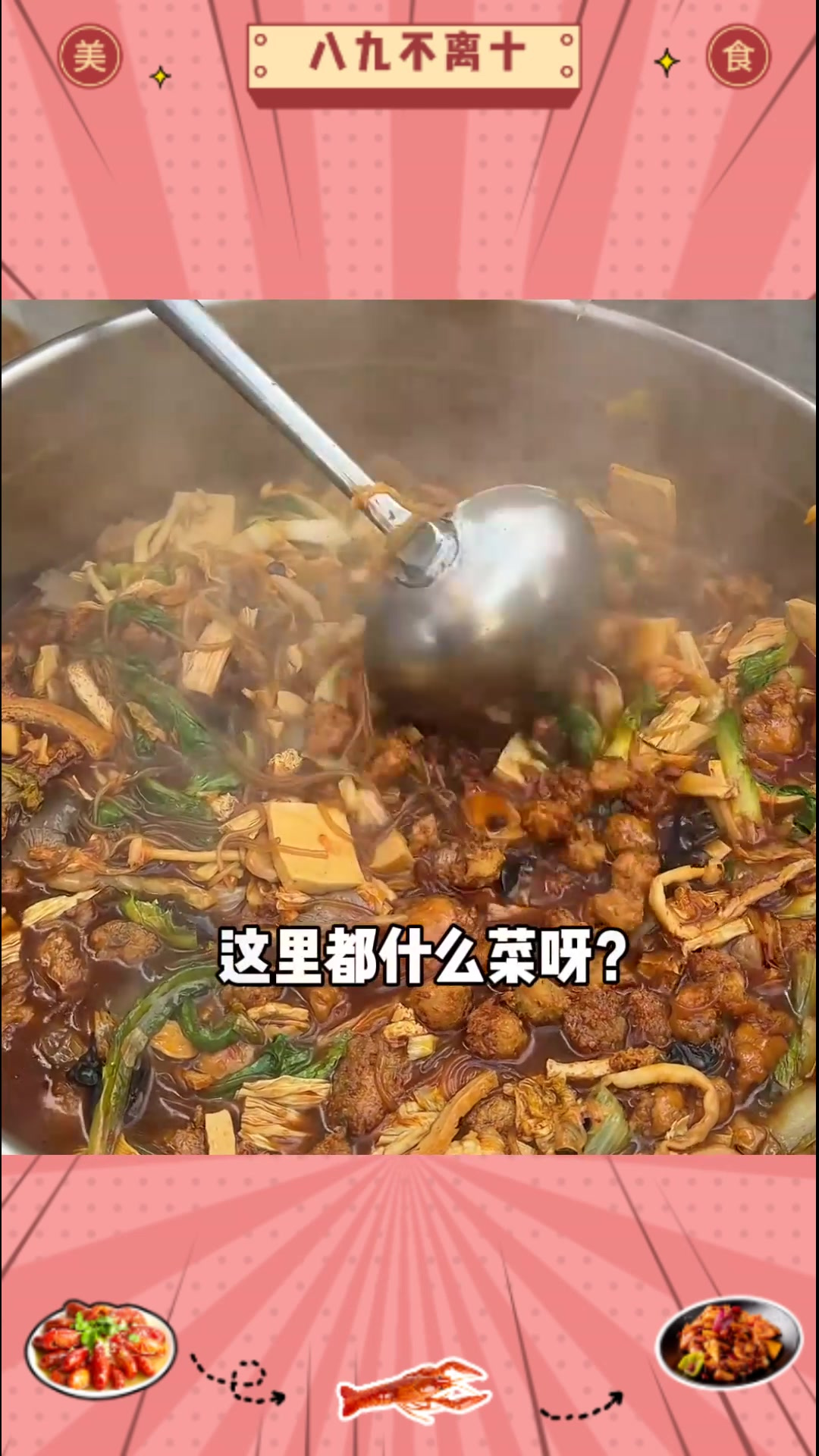 郑州街头的老式烩菜!属于河南人记忆中的老味道!