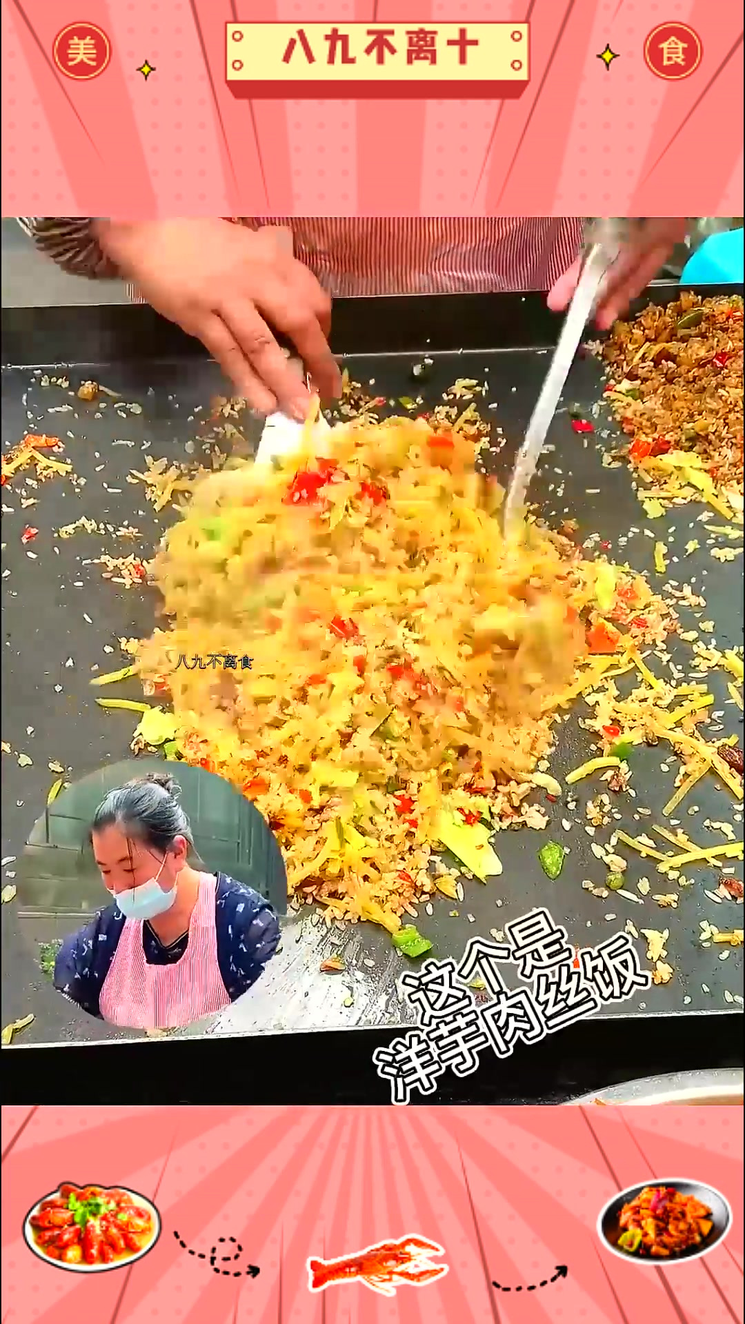 路边铁板炒饭:洋芋肉丝饭、洋芋脆哨饭、盐菜脆哨饭,还有配菜