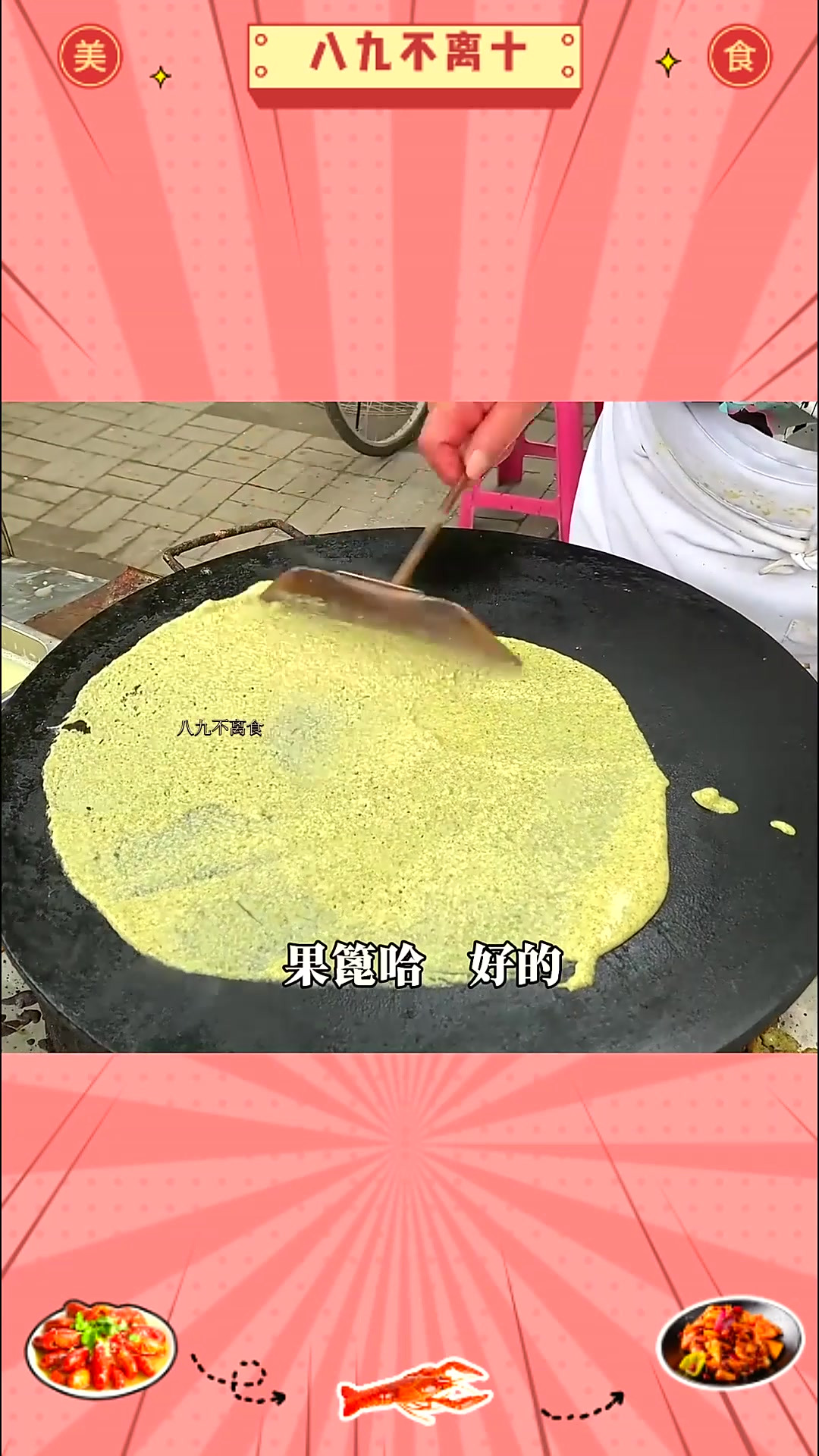 来天津吃煎饼果子了,原来天津的煎饼果子真的不加料