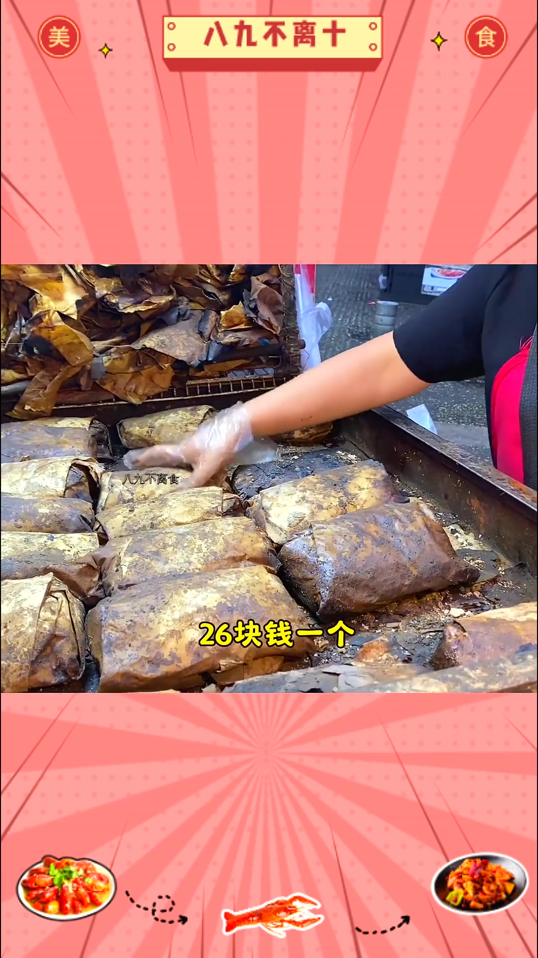 吃到洪七公洪七公同款叫花鸡了