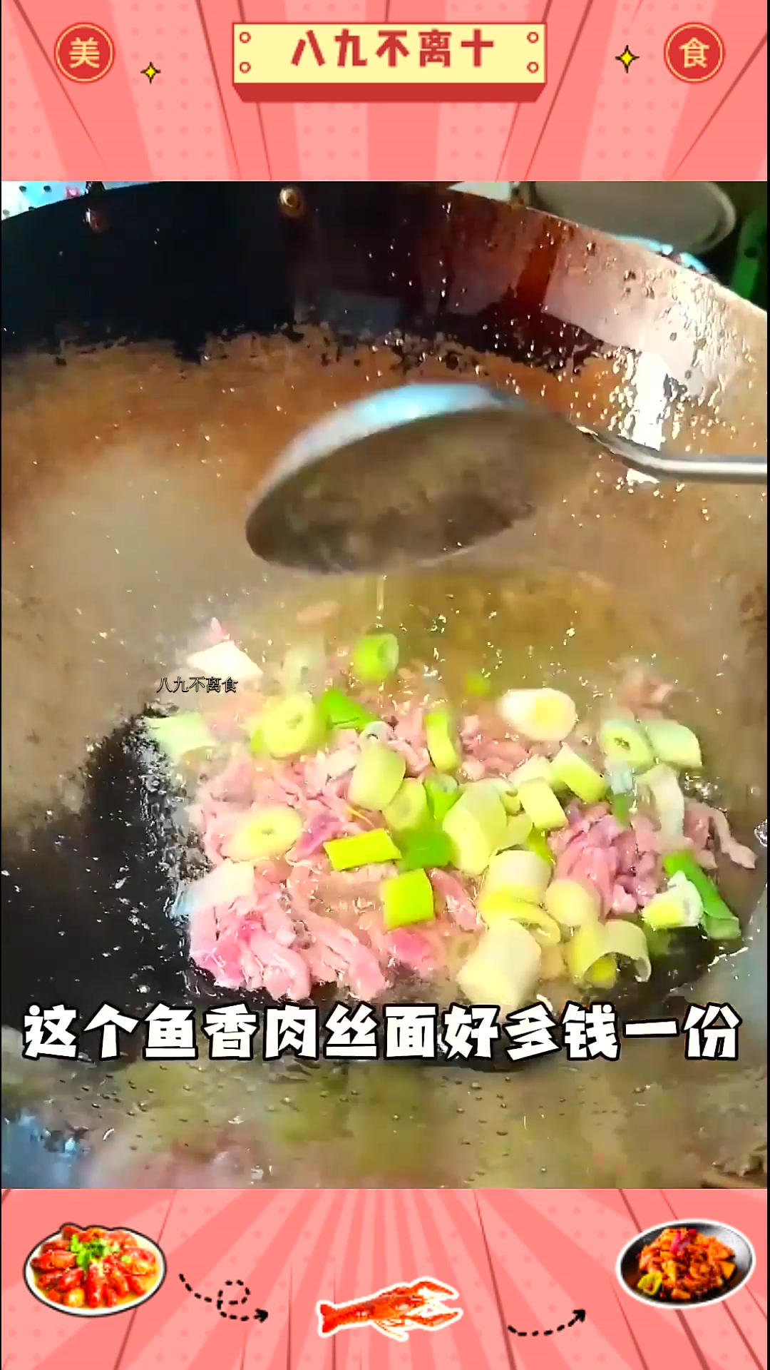 重庆街头的鱼香肉丝面,明明在吃面怎么感觉像又在吃菜?