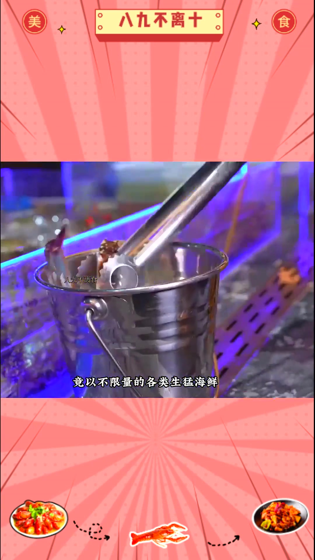 舌尖上的哈尔滨 珊海自助