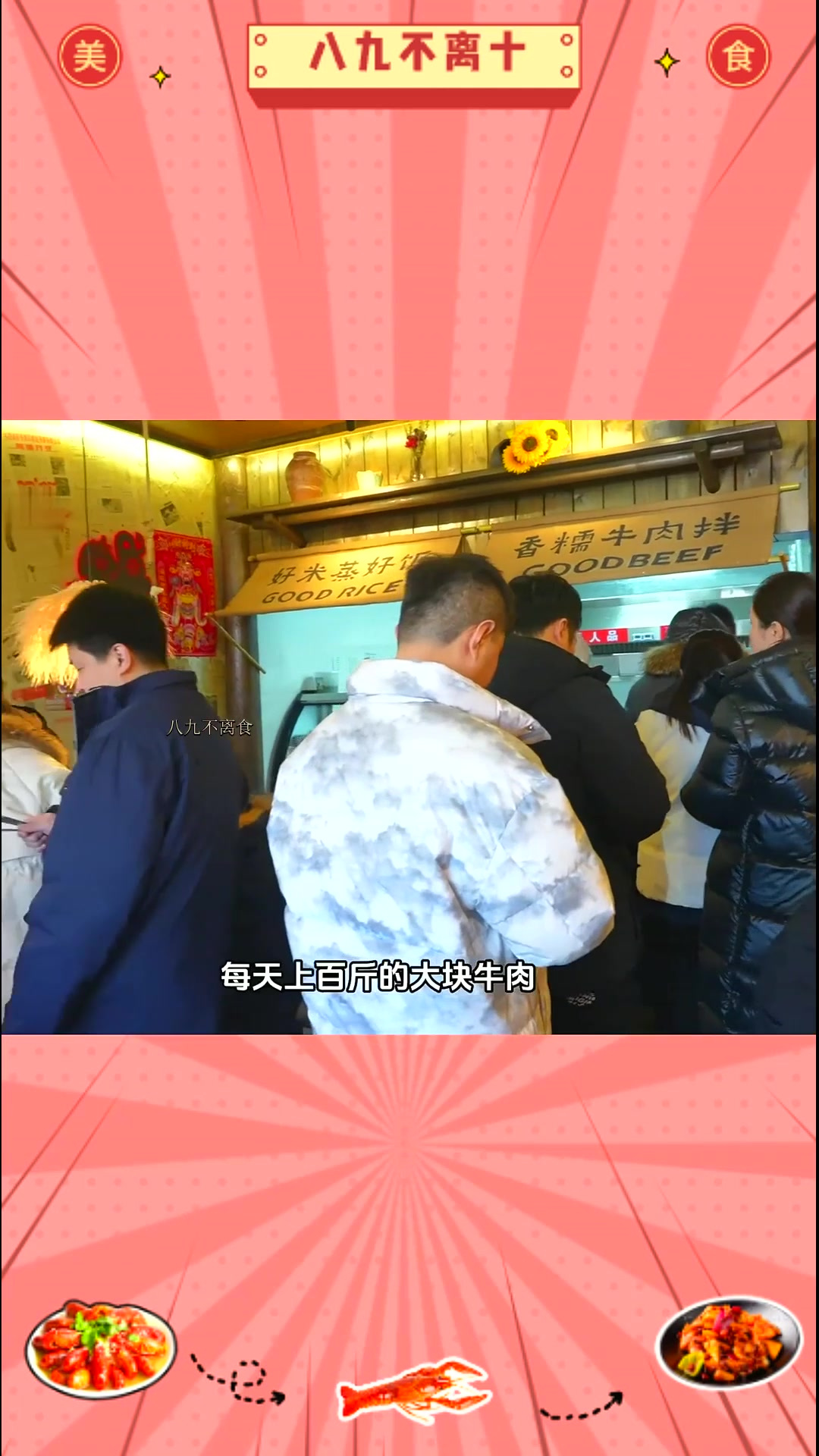 舌尖上的东北美食之沈站长大块牛肉饭