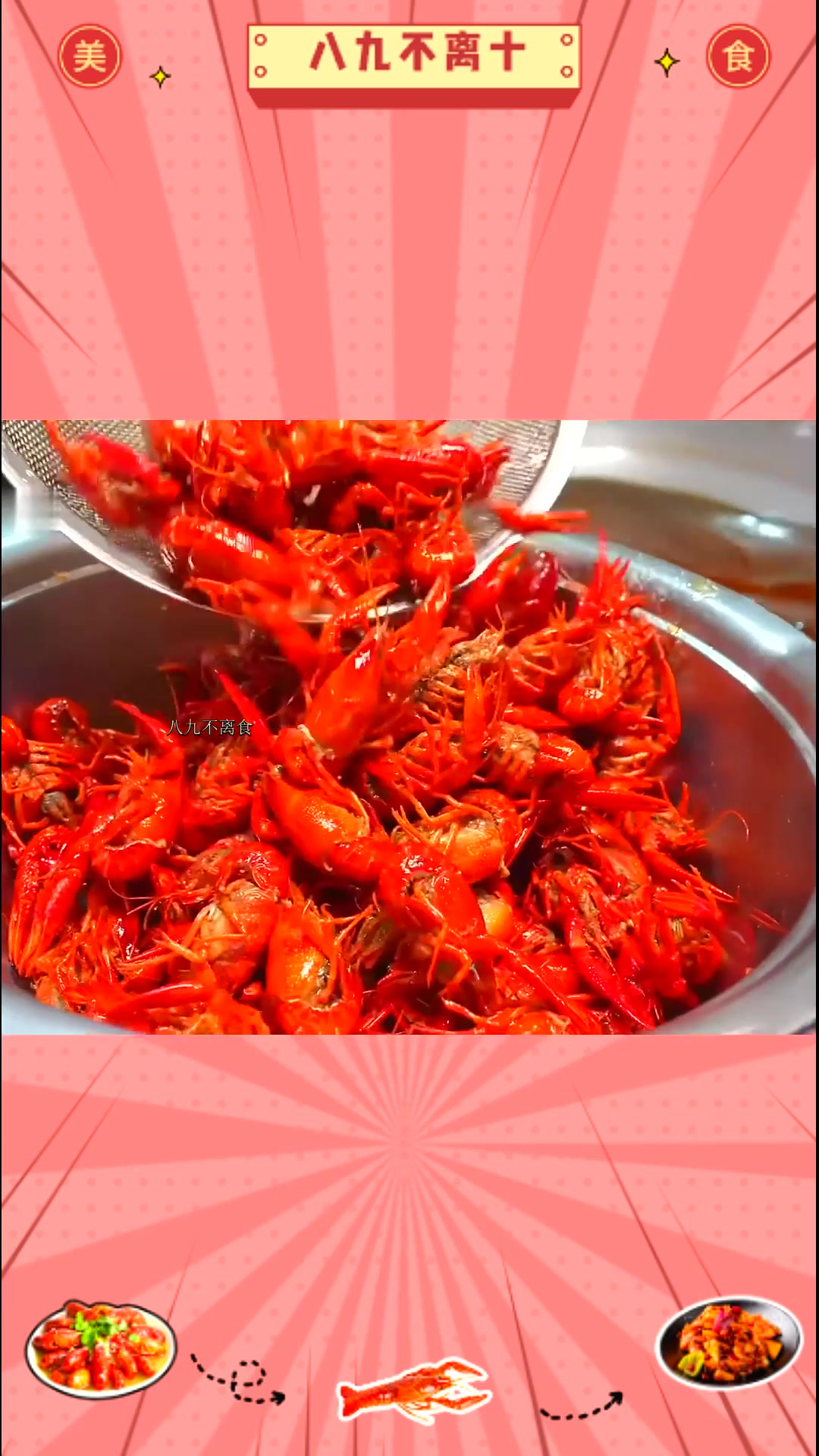 舌尖上的长春美食 虾坊小龙虾