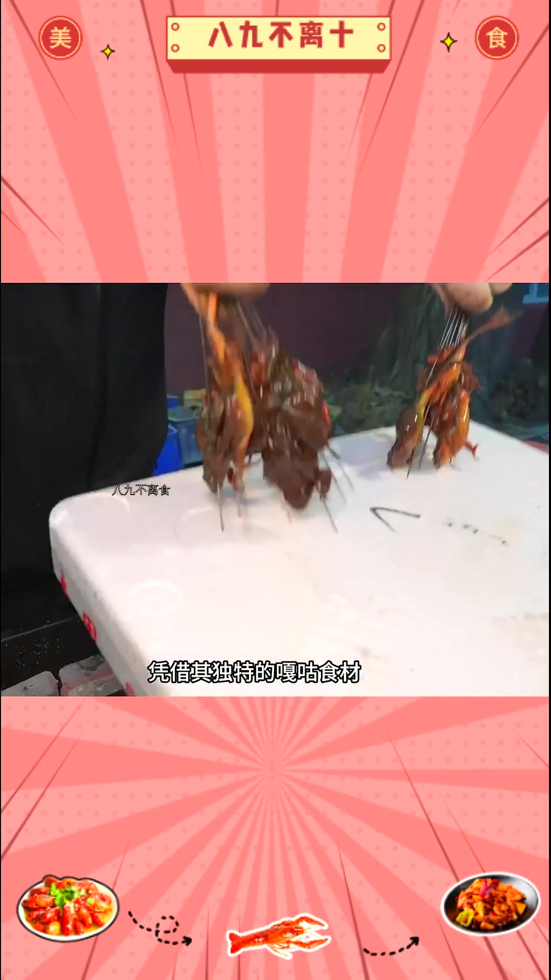 舌尖上的东北破店烧烤