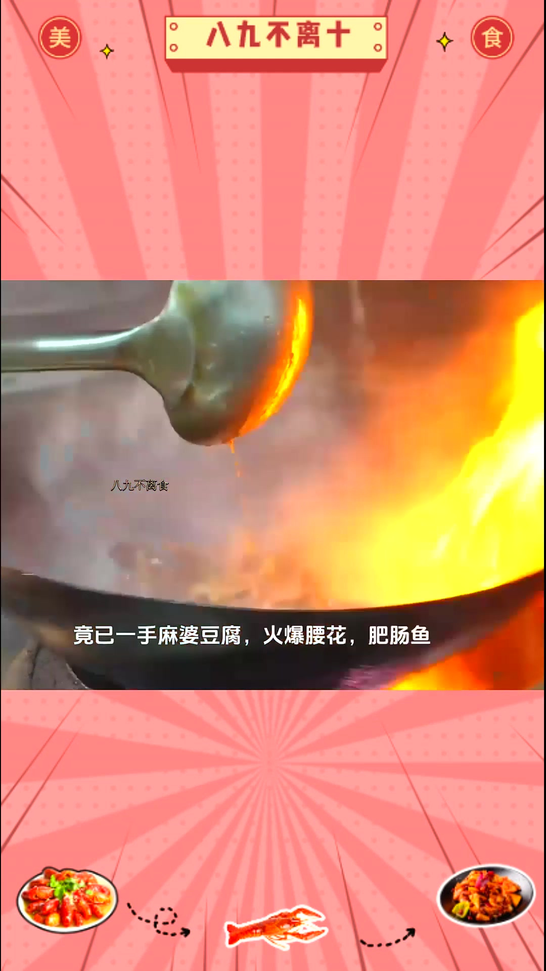 舌尖上的长春美食 刘三姐蜀麻婆川味