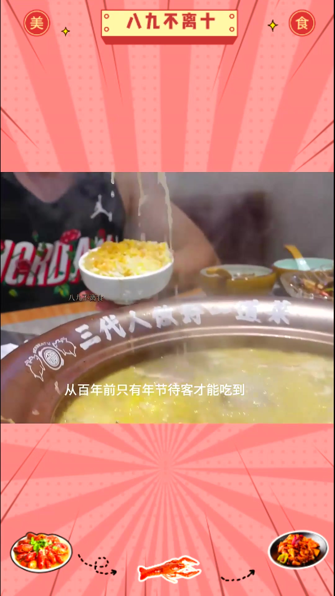 舌尖上的长春美食 笨奔福年猪菜