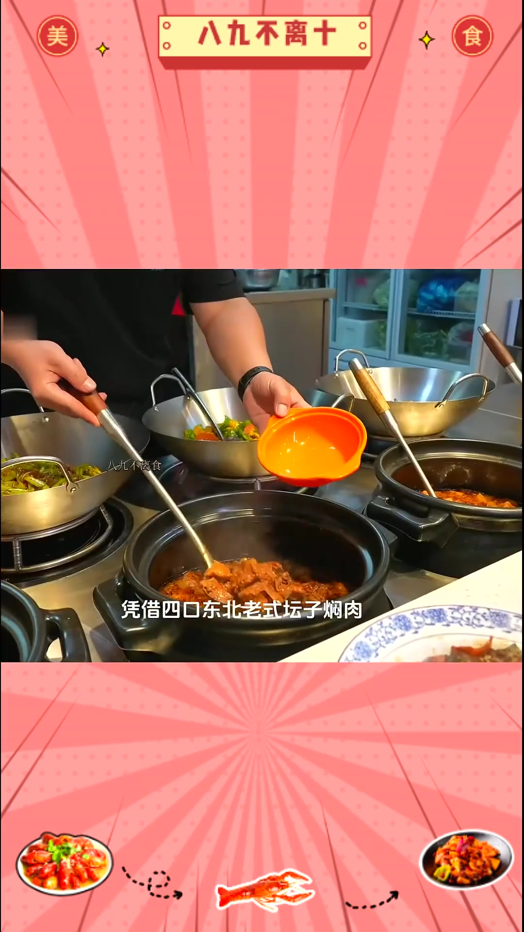 舌尖上的长春美食 大米饭坛焖肉