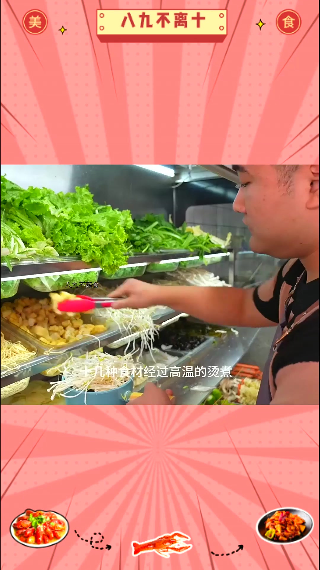 舌尖上的长春美食之摩耳耳麻辣烫