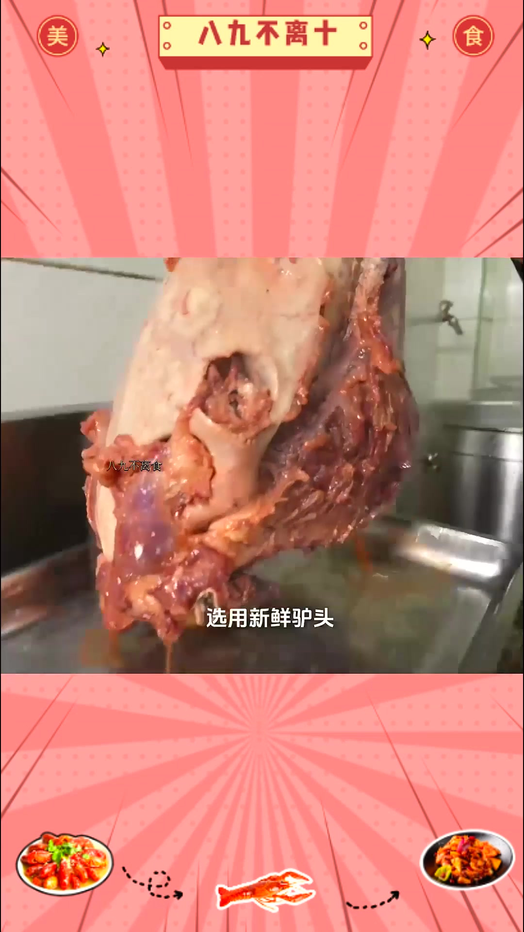 舌尖上的长春美食之外婆居家菜烤驴头