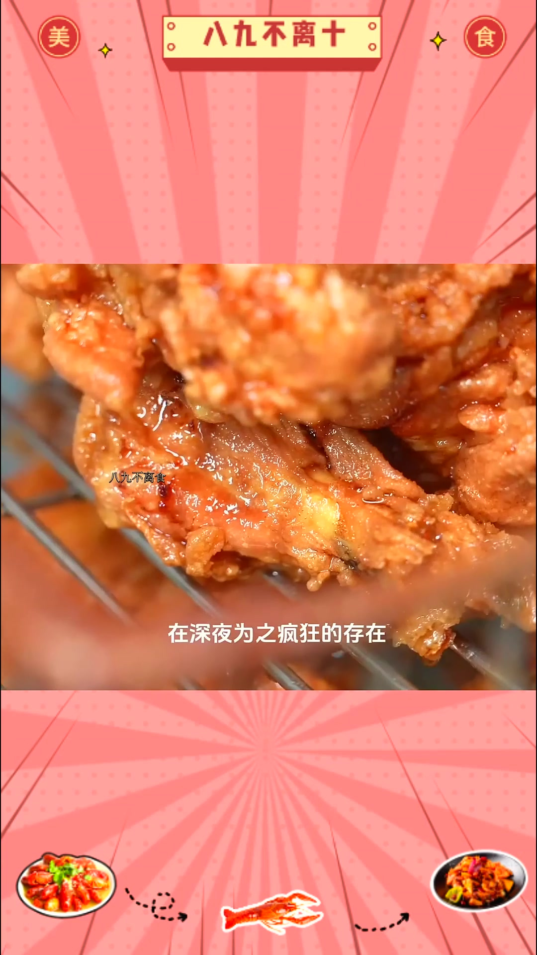 舌尖上的长春美食之永顺炸鸡