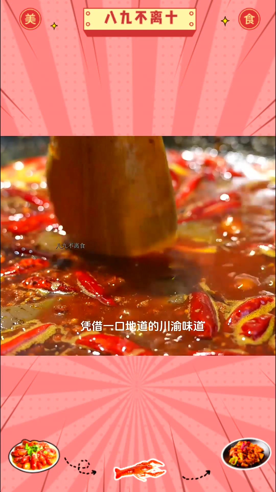 舌尖上的长春美食之渝火火重庆老火锅
