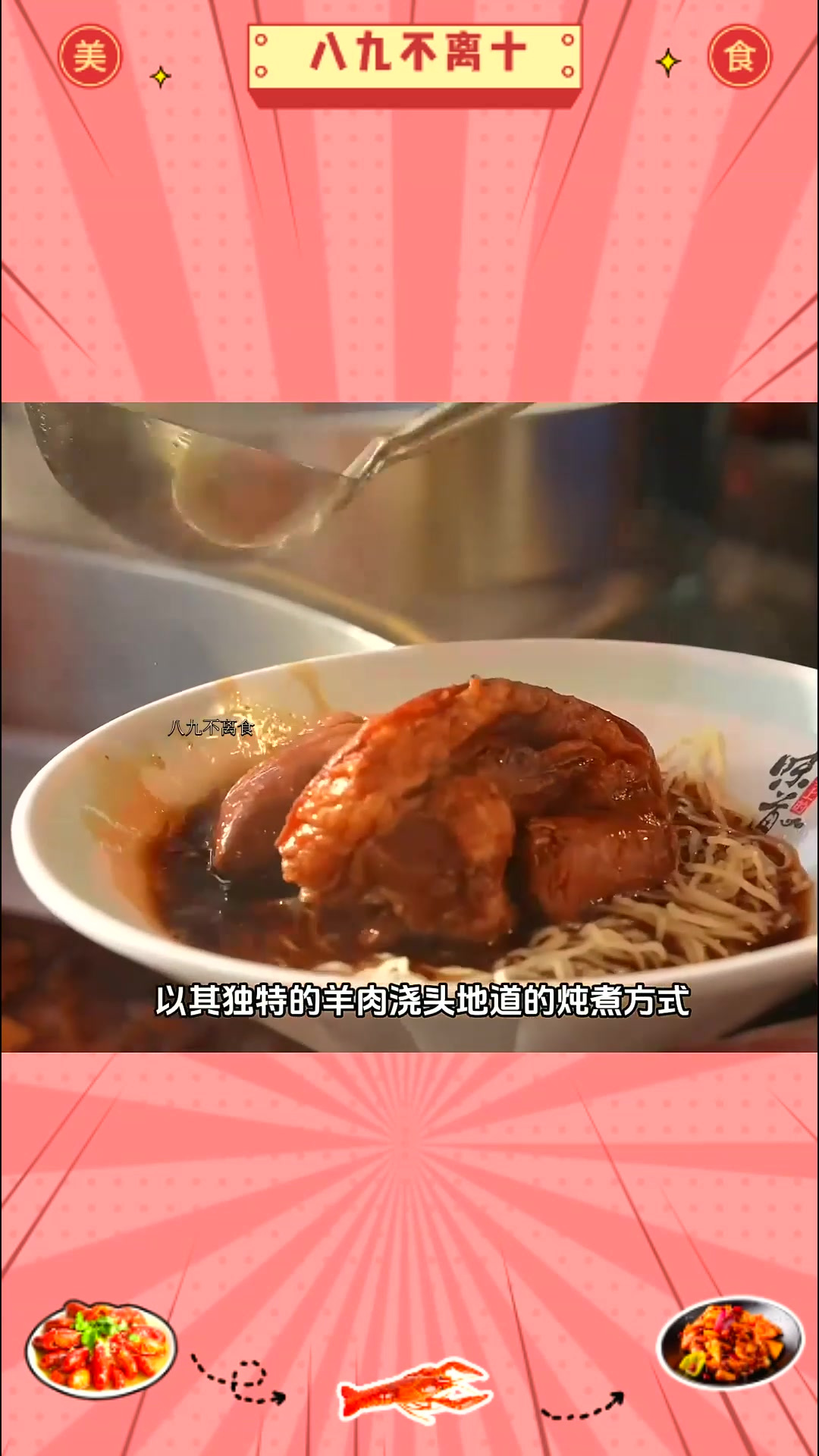 舌尖上的长春美食之状元桐乡羊肉面