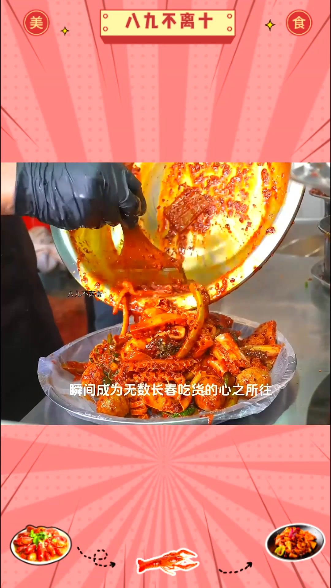 舌尖上的长春美食之溪北季甘肃麻辣烫
