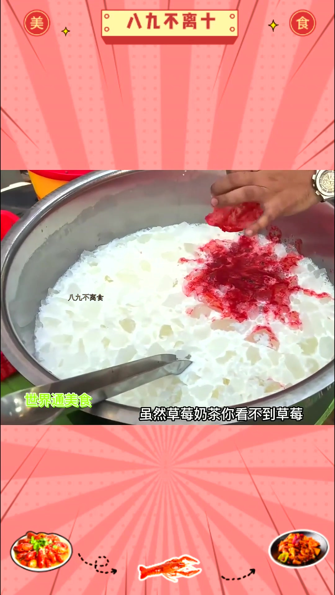 印度街边美食之“草莓味奶茶”,不单有奶茶,还有飞行蛋白