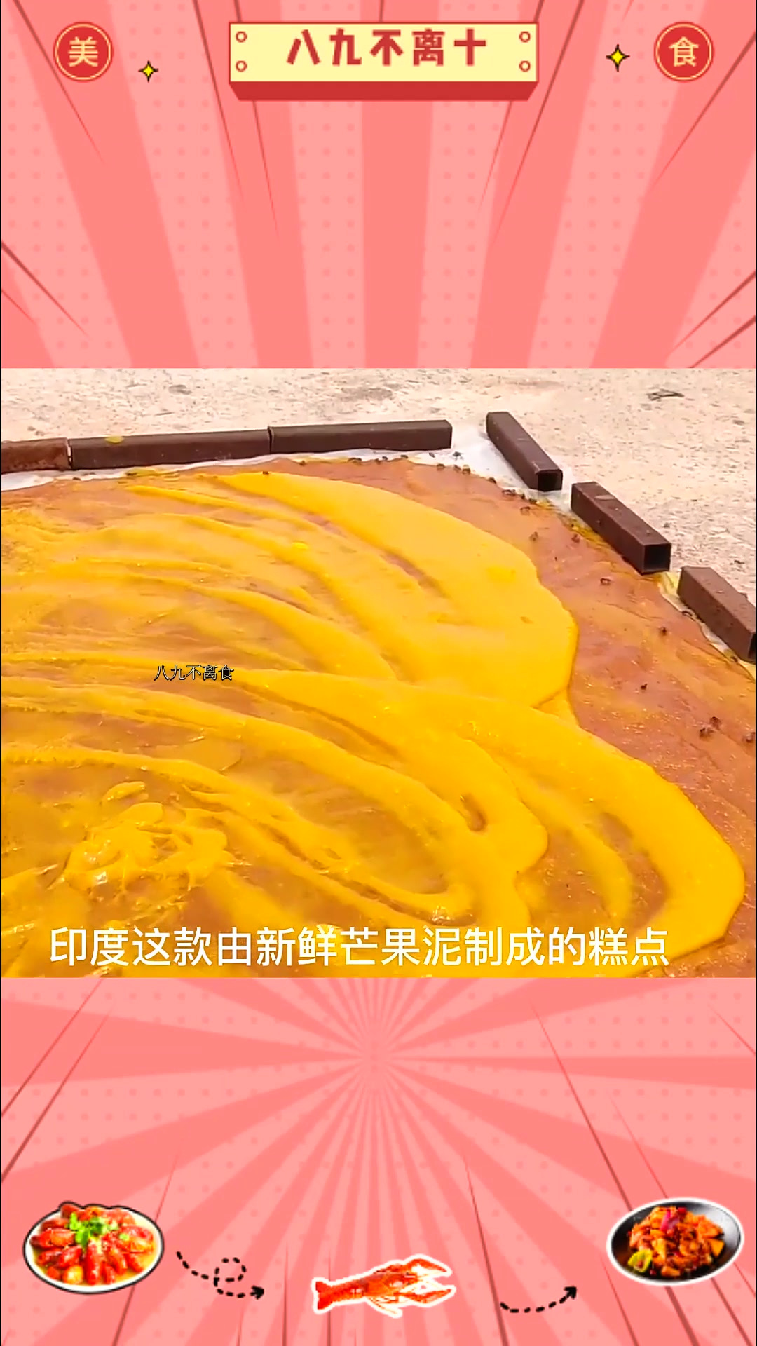 印度乡村美食之“咸香芒果糕”,传统工艺制作糕点,吃的放心