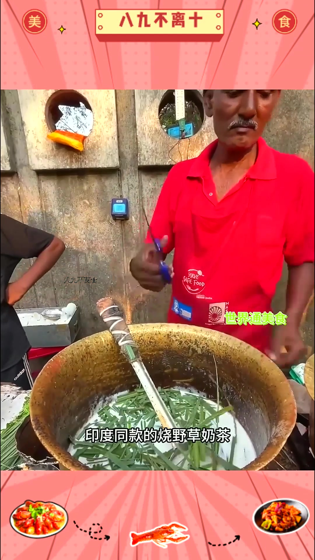 印度街边阿萨姆奶茶的制作教程