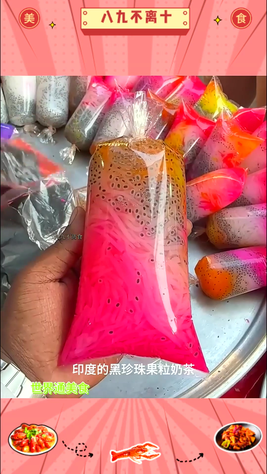 印度美食之纯手工制作的黑珍珠椰果粒奶茶