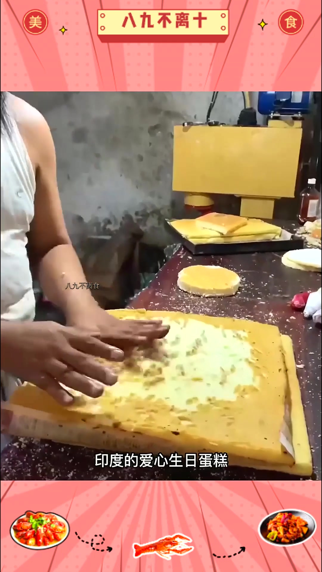 印度厨师纯手工制作的做的爱心蛋糕